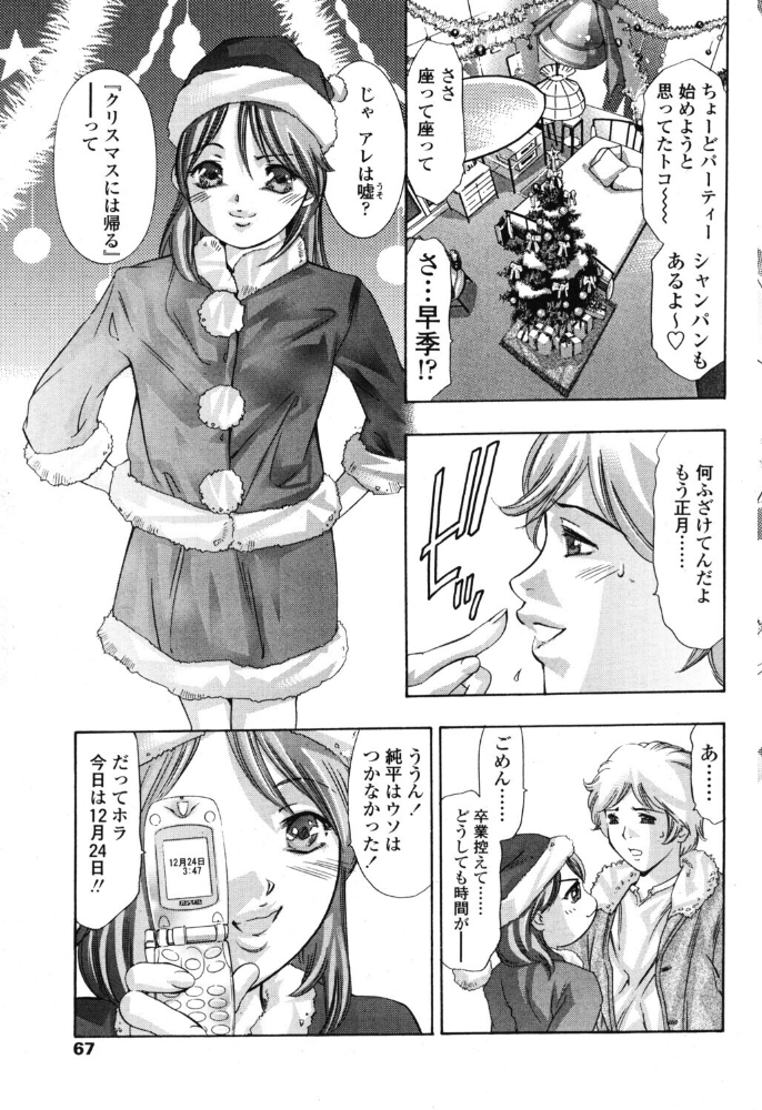 【エロ漫画】新年の幼なじみとパイズリラブを楽しむw サンプル画像