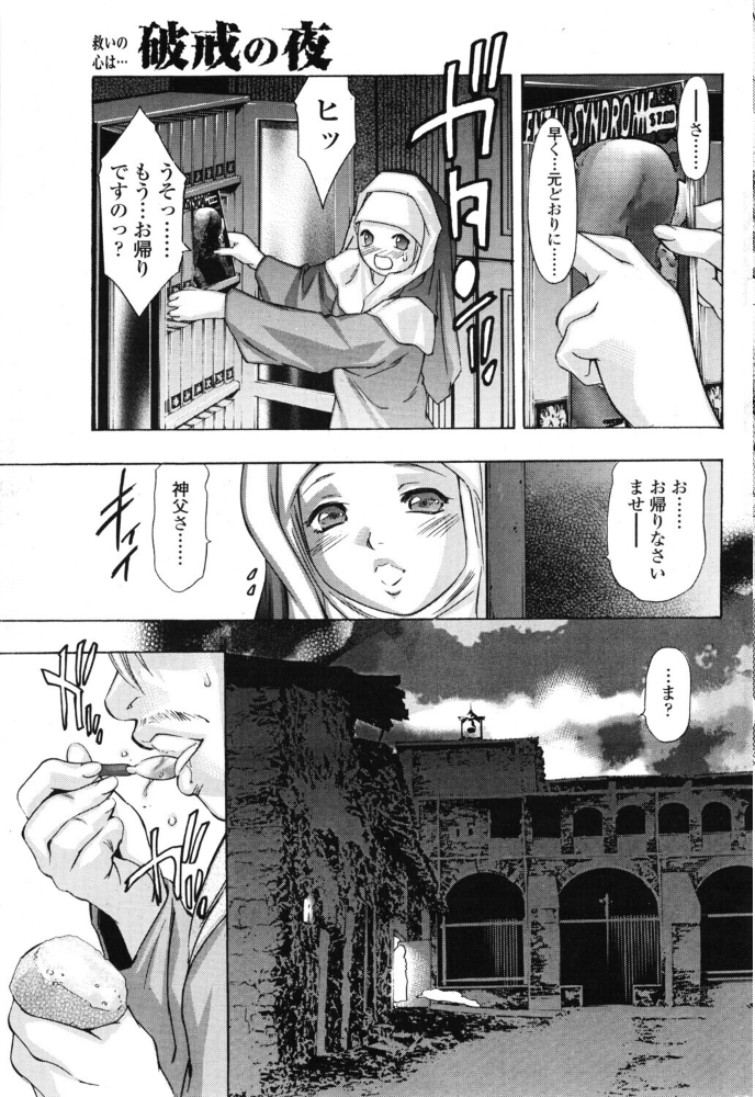 【エロ漫画】シスターとイラマチオオナニーの夜 破戒の夜が紡ぐ禁断の未公開フェラ描写の単話 サンプル画像