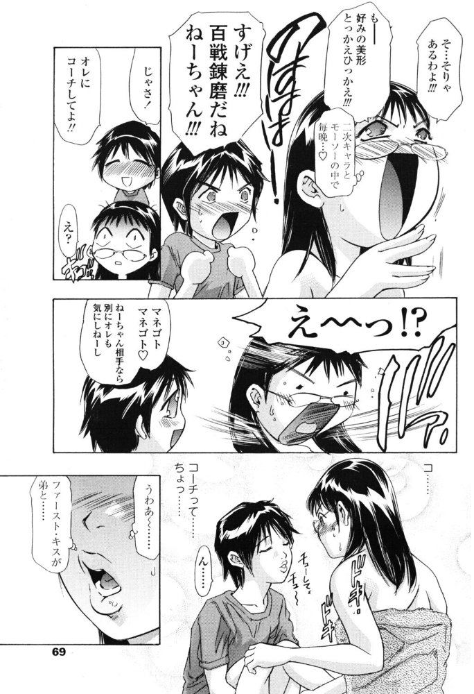 【エロ漫画】近親姉妹のフェラ中出しと放尿描写が進む夢想の鼓動| 妹と姉の欲望が暴走する近親系単話! サンプル画像