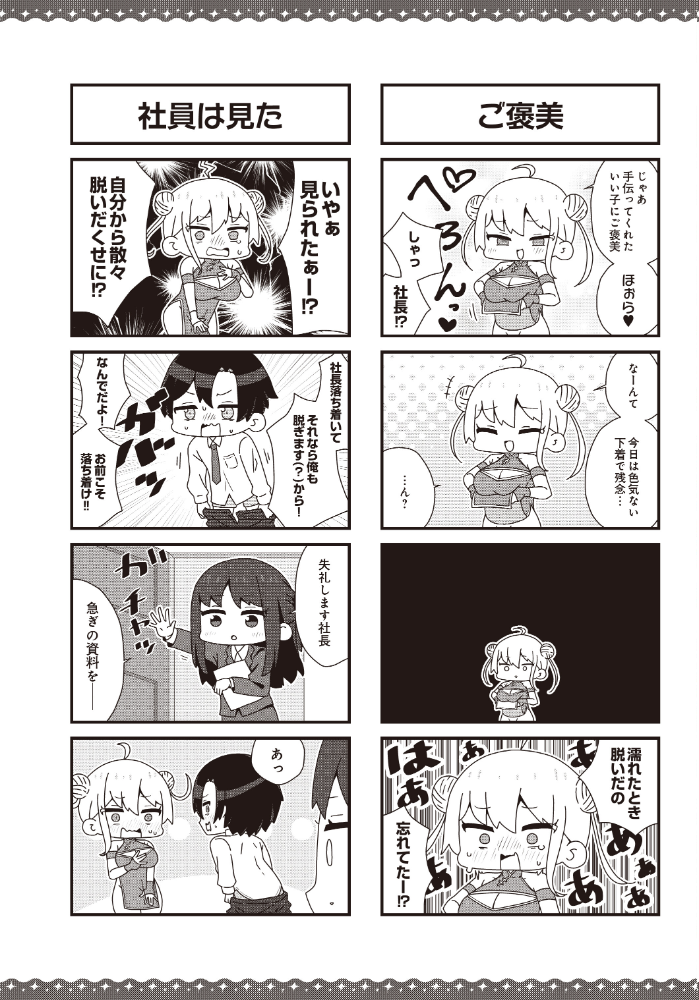 【エロ漫画】巨乳社長が主役のVLOG配信コメディ たっぷり巨根と早漏の連続スキンシップ仕掛け人! サンプル画像