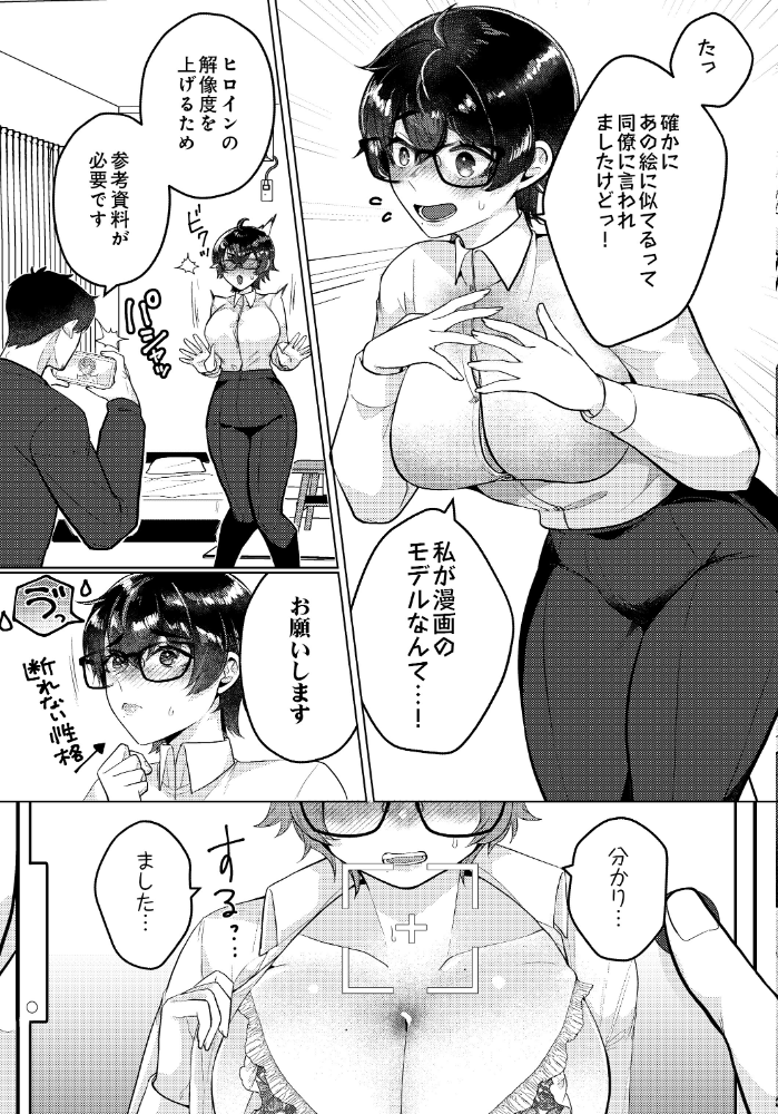 【エロ漫画】SNSでバズった絵の女が家に来た 巨乳編集者と恥ずかしいプレイ F救われる中出しとフェラ騎乗位のハメ撮り!! サンプル画像