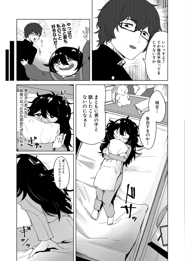 【エロ漫画】図書室で妄想癖が暴走 初恋の後輩に初告白と発情を見せつけるめがね女子高生の秘密プロポーズ サンプル画像