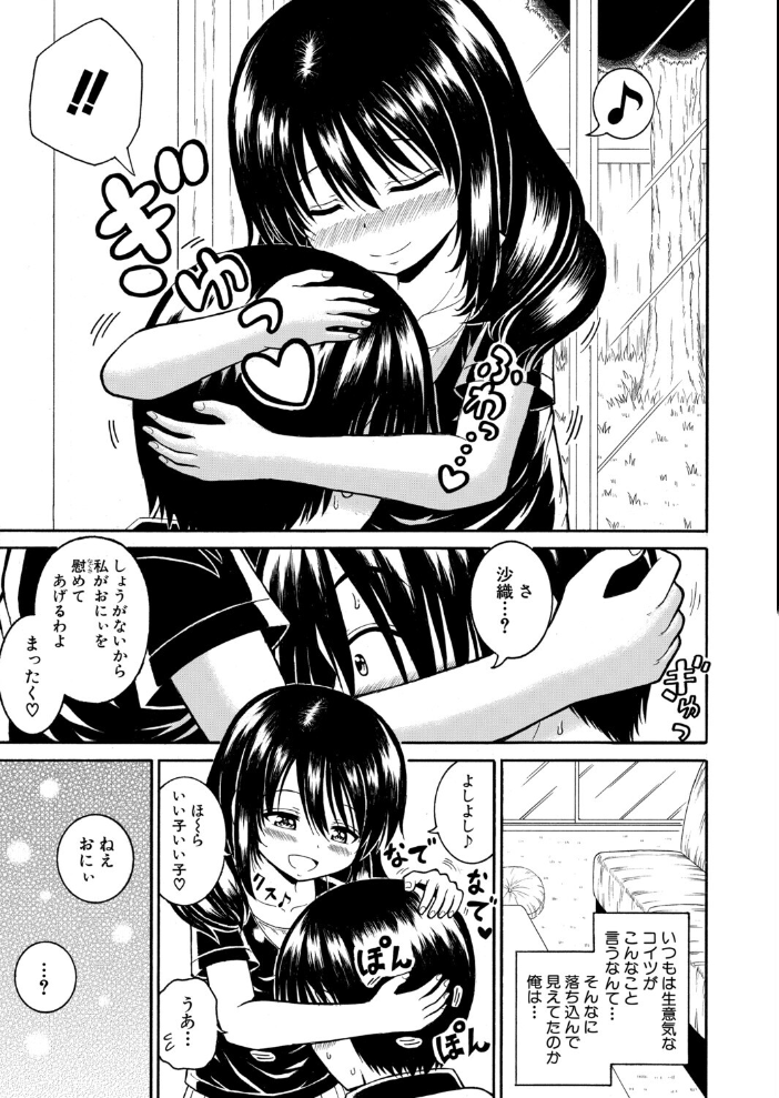 【エロ漫画】姉と妹が近親で慰め合う落ち込み兄への激しく締め付ける快感シーン サンプル画像