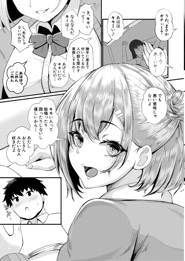 【エロ漫画】黒ギャルとビッチな嫁さん誘惑はじめる巨根シチュエーション！制服ギャルの甘いお礼と過激な夜ｗ サンプル画像