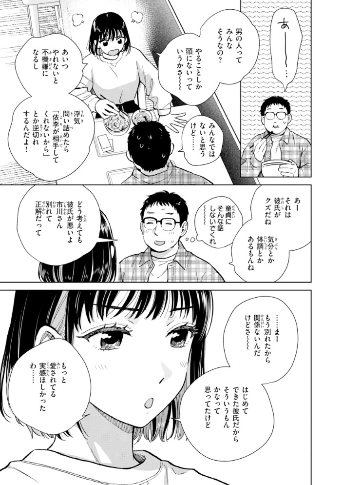 【エロ漫画】美乳女子大生と彼氏の初体験で中出しとフェラを堪能する騎乗位ラブ×Hw サンプル画像