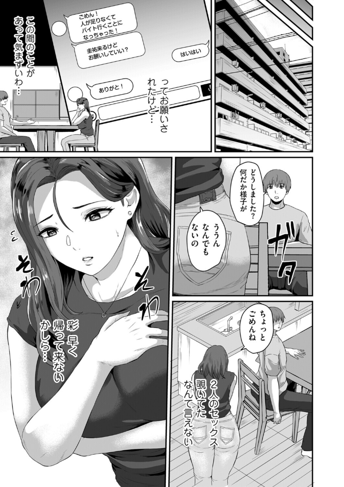 【エロ漫画】人妻の色気が暴かれる 妻が息子の彼氏と浮気する場面を覗いた母の背徳フェラと中出し羞恥!! サンプル画像
