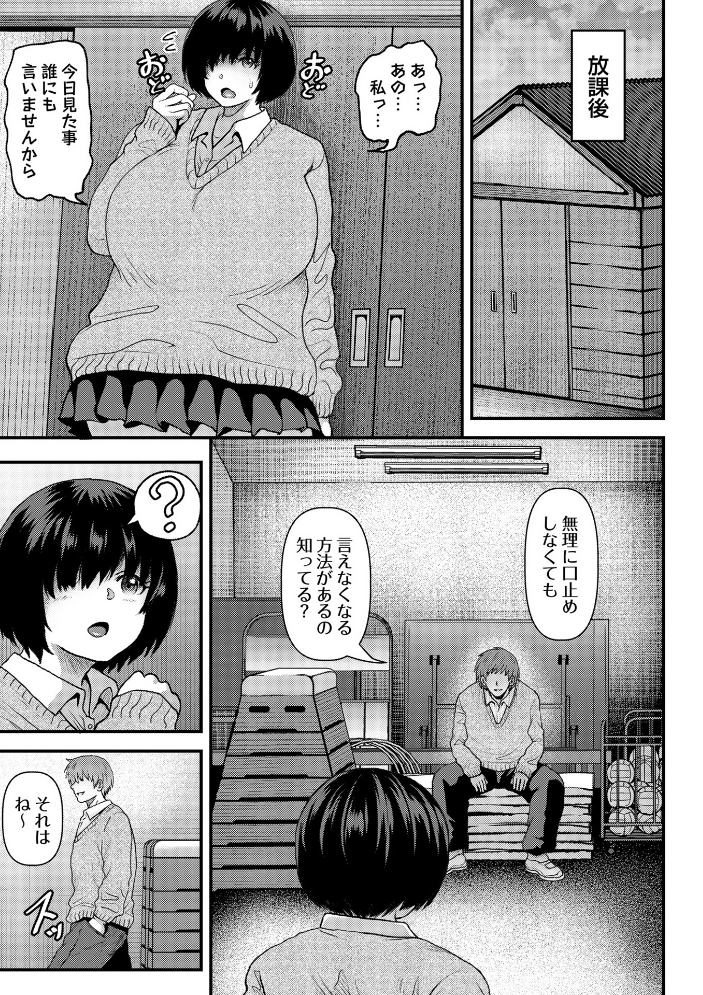 【エロ漫画】隠れ巨乳女子校生とヤリチン先輩の放課後ムッチリ体験 中出しイラマチオの快感逃避！！ サンプル画像