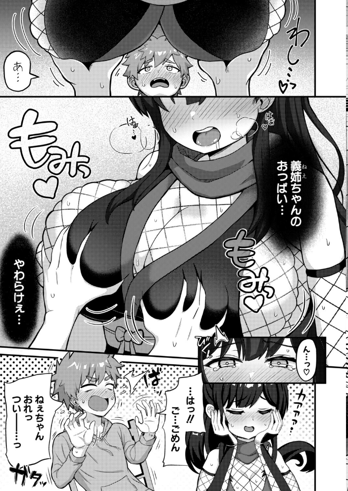 【エロ漫画】義姉忍者の近親パイズリ甘々愛でたい くノ一の弟へフェラ混じりの激甘ご奉仕 サンプル画像