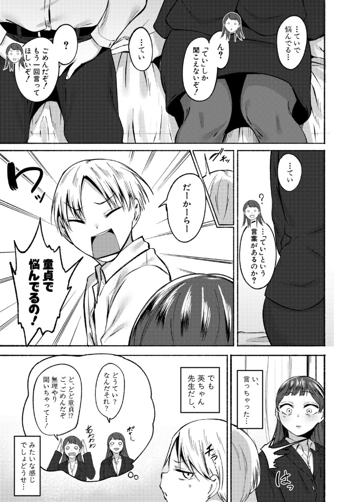 【エロ漫画】女教師が悩む男子生徒の童貞を筆おろしする学園系フェチの実話風描写 サンプル画像