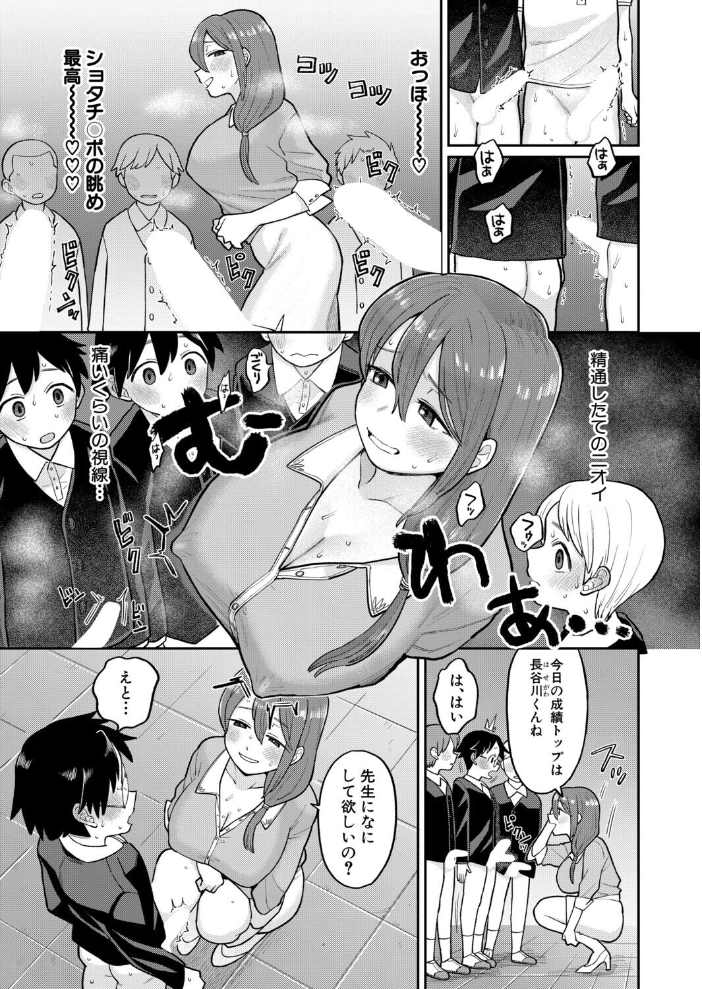 【エロ漫画】女教師と生徒たちの乱交ハーレム 複数プレイで囲まれる放課後のご褒美フェラチオ サンプル画像
