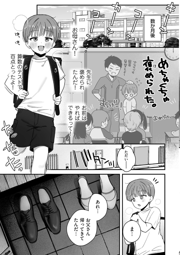 【エロ漫画】巨乳母のフェラと潮吹き魅力全開 中出しもありのムッチリ美ボディを覗く夜!! サンプル画像