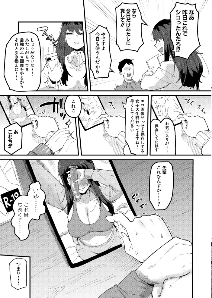 【エロ漫画】女子大生の恥じらいを突く巨乳オタク後輩と童貞少年のハメどき誘惑ドラマ サンプル画像