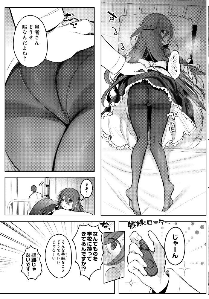 【エロ漫画】メイド姿の患者さんと先生の保健室エロ 玩具とローターで潮吹きと中出し 騎乗位フェラ temptations! サンプル画像