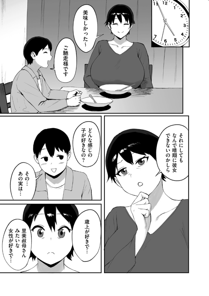 【エロ漫画】巨乳人妻が近親相姦で暴走 手コキとフェラ中出し 騎乗位で爆発する欲望！！ サンプル画像