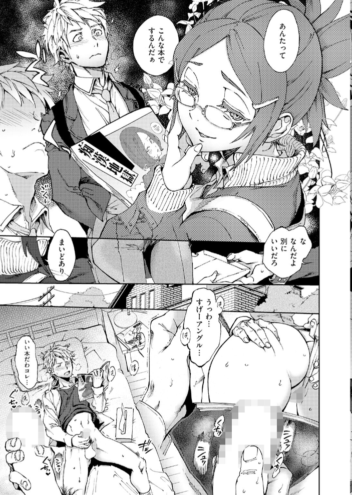 【エロ漫画】美乳とぶっかけの欲望が交差する 女子校生の秘密の店番と下から覗く視線! サンプル画像