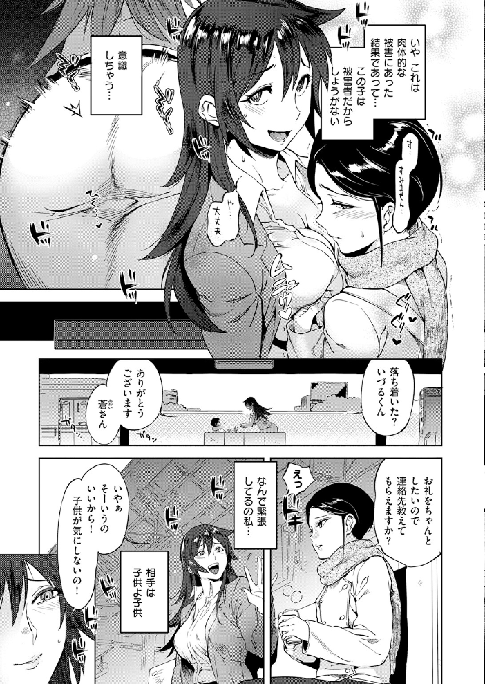 【エロ漫画】 運命の電車 サンプル画像
