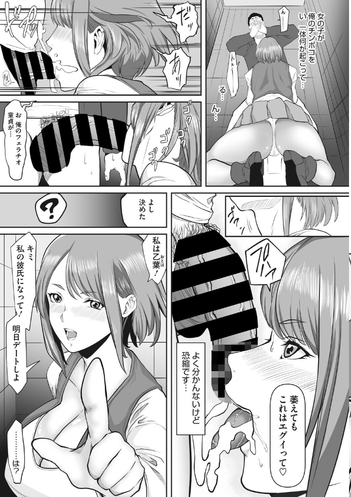 【エロ漫画】巨大な胸を誘惑する女友達と露出デート、彼女の巨乳にやられて中出しまで顔射なしで終われない夜w サンプル画像