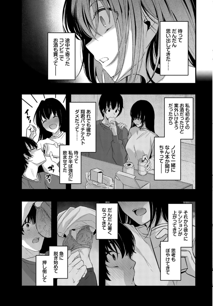 【エロ漫画】美乳ギャルと制服で迫る騎乗位パイズリ中出し潮吹きハメ撮り学園ラブ&Hw サンプル画像