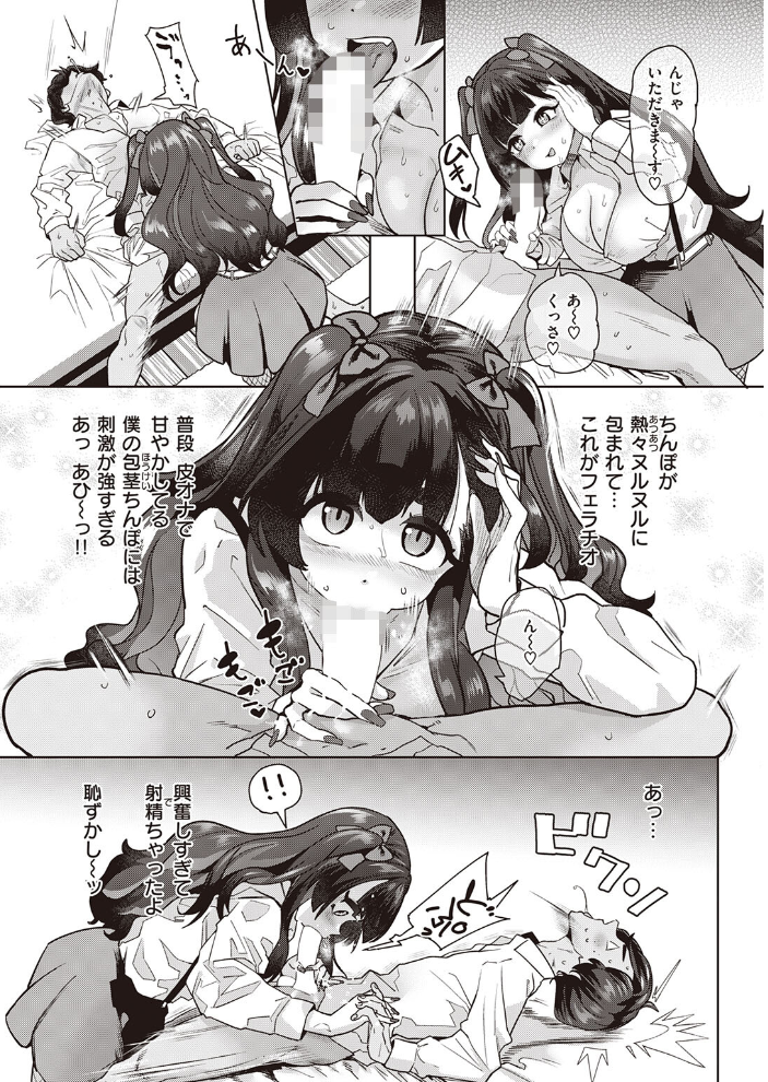 【エロ漫画】爆乳美女と童貞の即ハメ純愛 ビッチな彼女がフェラごっくん中出し潮吹きの欲望を全開にする!! サンプル画像