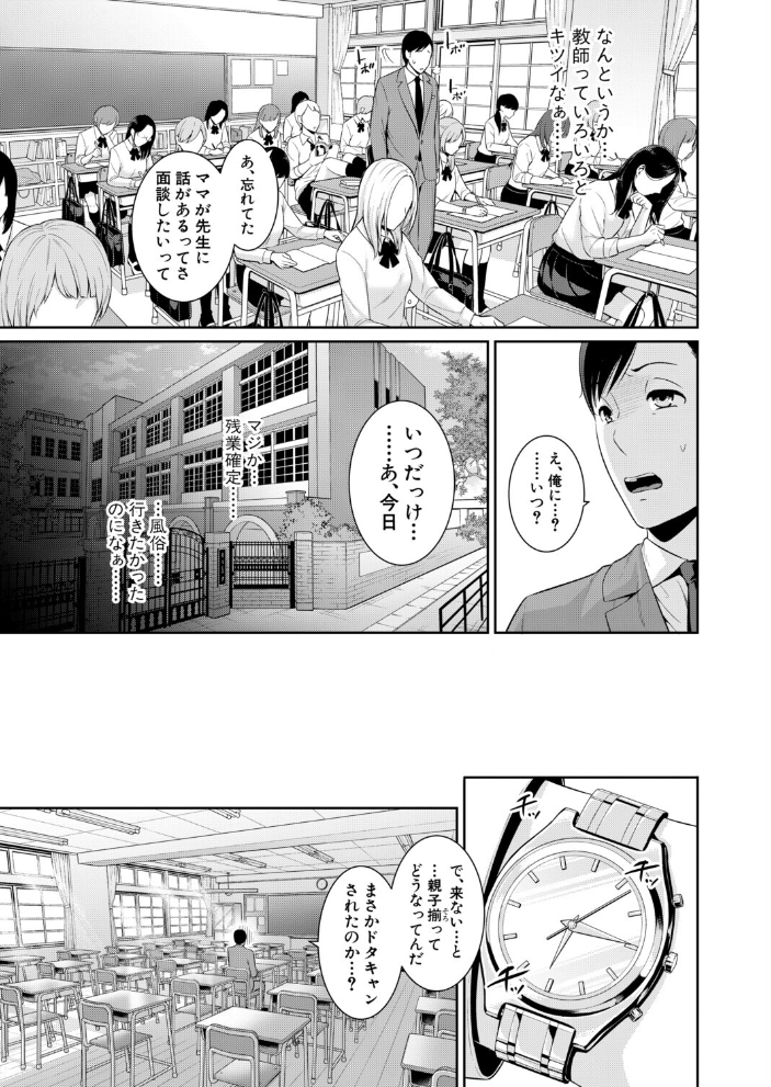 【エロ漫画】熟した人妻が教え子の母親と密会する背徳セックス 大人の色気に溺れる熟女の誘惑事情! サンプル画像