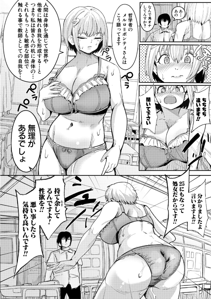 【エロ漫画】巨乳女教師とハーレム乱交 中出しフェラ パイズリ潮吹きで羞恥全開ｗ サンプル画像