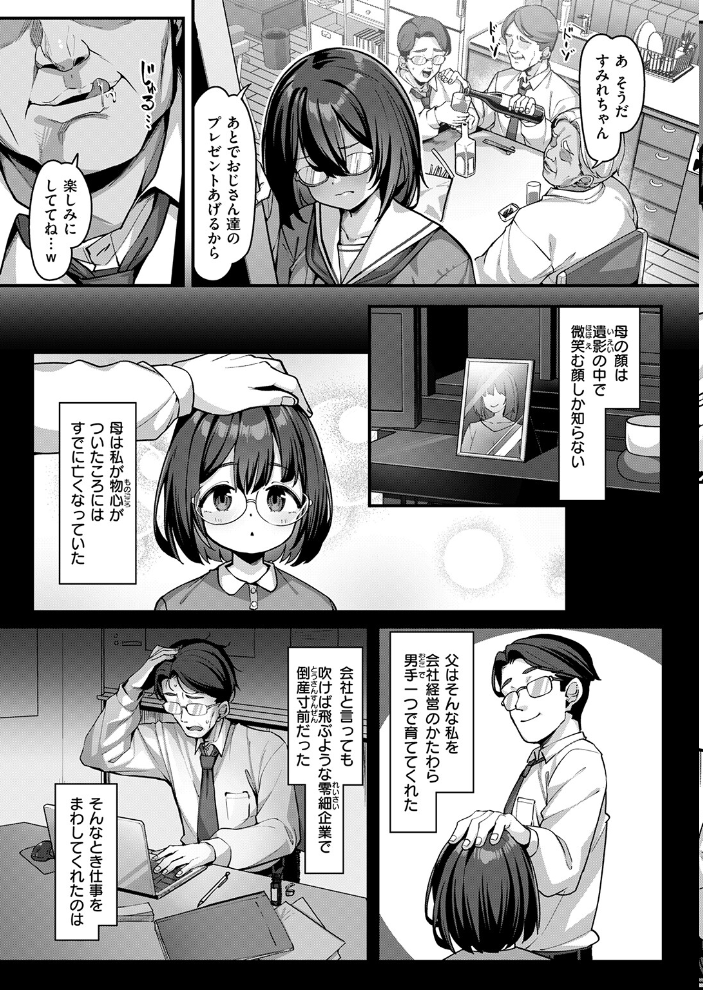 【エロ漫画】巨乳女子校生が父の前で崩れ落ちる瞬間をフェラと中出しで暴露する禁断の夜の関係!! サンプル画像