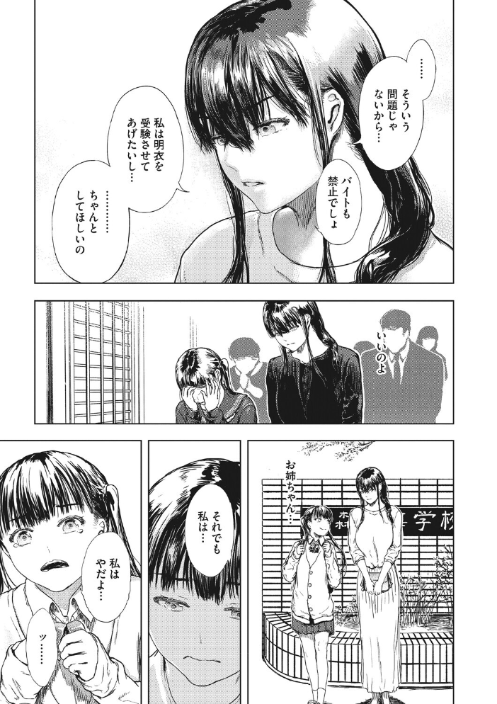 【エロ漫画】姉のために身を捧げる巨乳妹と売春を選んだ夜、妹はどう耐えるのかｗ サンプル画像