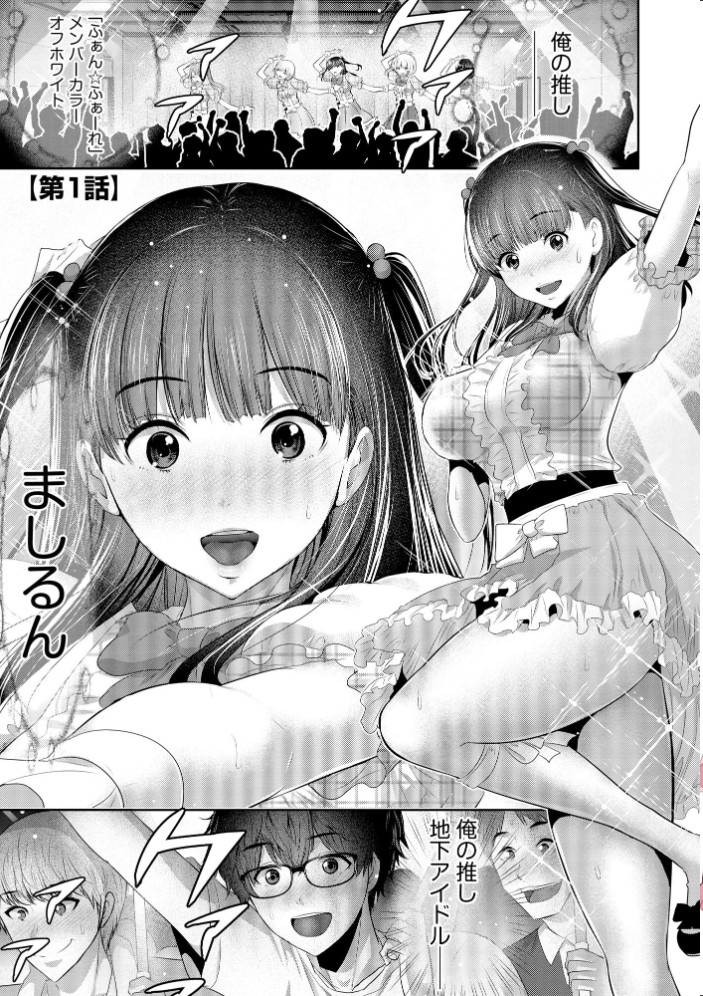 【エロ漫画】アイドルをだまして性感マッサージで悶絶させる夜の誘惑を堕とす話 サンプル画像