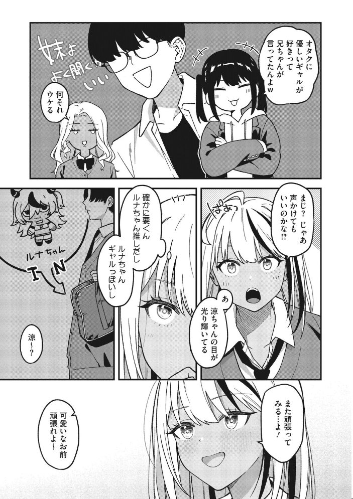 【エロ漫画】ギャルの涼が要君に想いを伝えるため巨乳でコスプレ猛アピールする夜のキスと騎乗位の物語w サンプル画像
