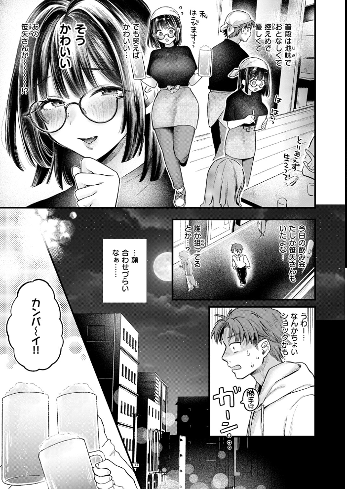 【エロ漫画】好きになってもいいですかの笹矢さんと爆乳OLが見せる中出しとパイズリの甘い罠w サンプル画像