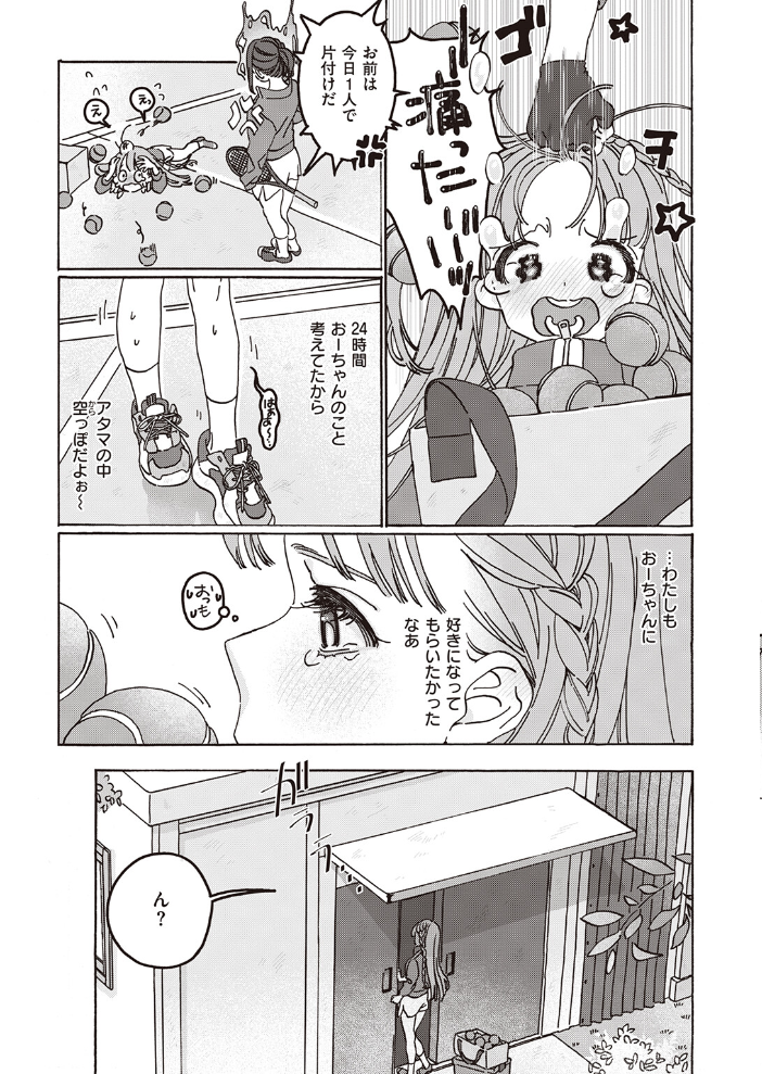 【エロ漫画】幼馴染の彼女を想い描く彩香が先輩と練習して巨乳を活かしたフェラと中出しで想いを確かめる物語！！ サンプル画像