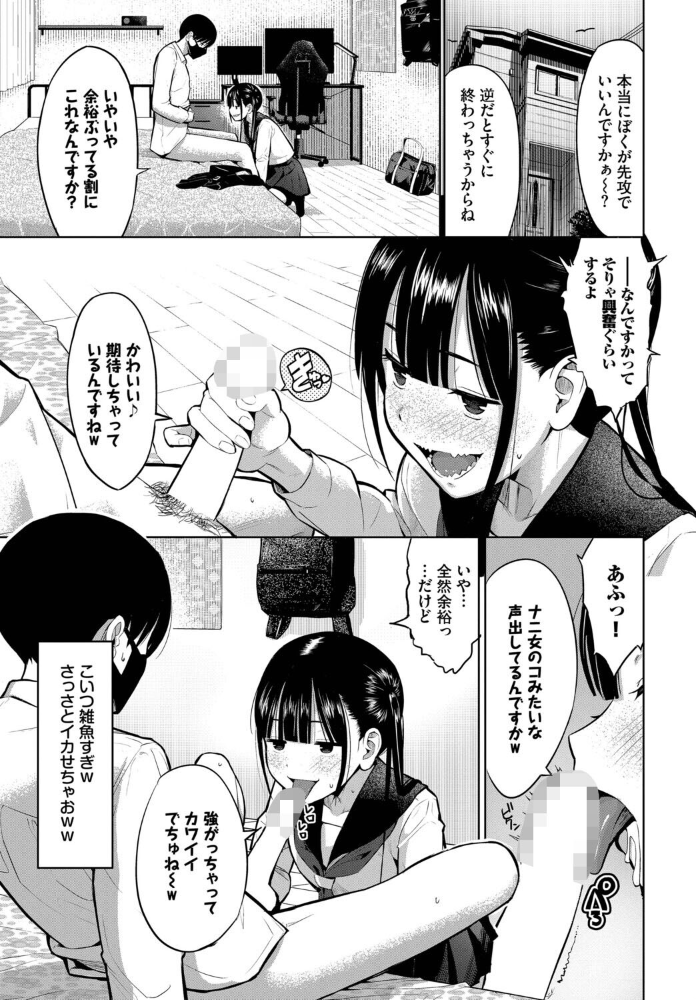【エロ漫画】美乳クンニと手コキで誘う先輩に中出しフェラをねだる放課後の決闘っ! サンプル画像