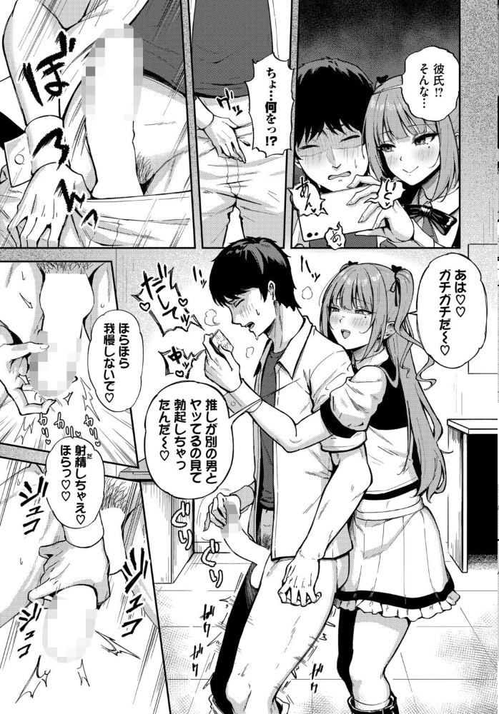 【エロ漫画】推しじゃないのにっ！？の美乳アイドルと裏切りセックス 中出しと騎乗位で溢れる欲望ｗ サンプル画像
