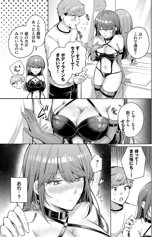 【エロ漫画】美乳の彼女と誤解から始まる拘束の夜、二人きりで孕ませたい欲望が暴走する!! サンプル画像
