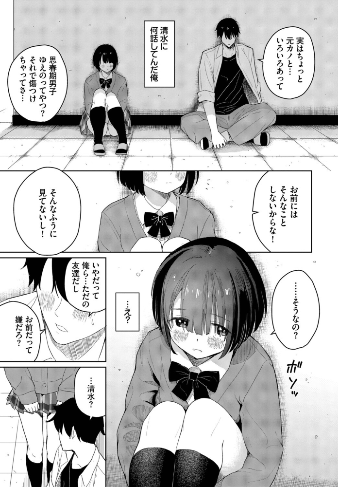【エロ漫画】小柄で恥ずかしがり屋の清水と屋上で距離を縮める美乳の初恋とエッチな秘密のひと時！ サンプル画像