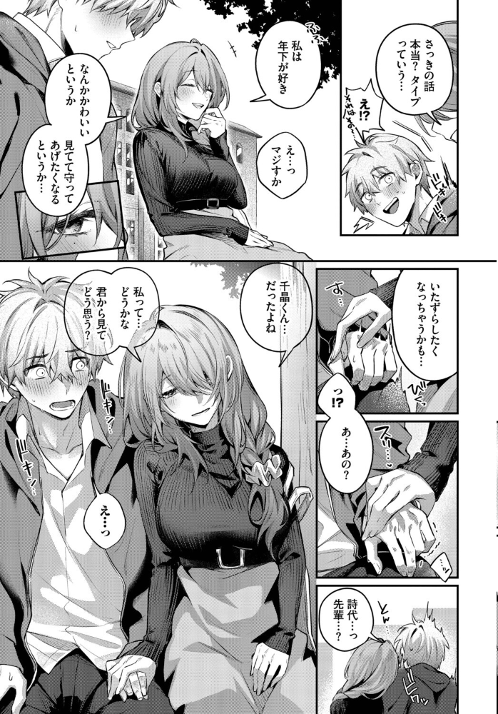 【エロ漫画】理想のお姉さんと甘い夜ふたりきり 巨乳美乳の彼女と中出しフェラを堪能する流れｗ サンプル画像