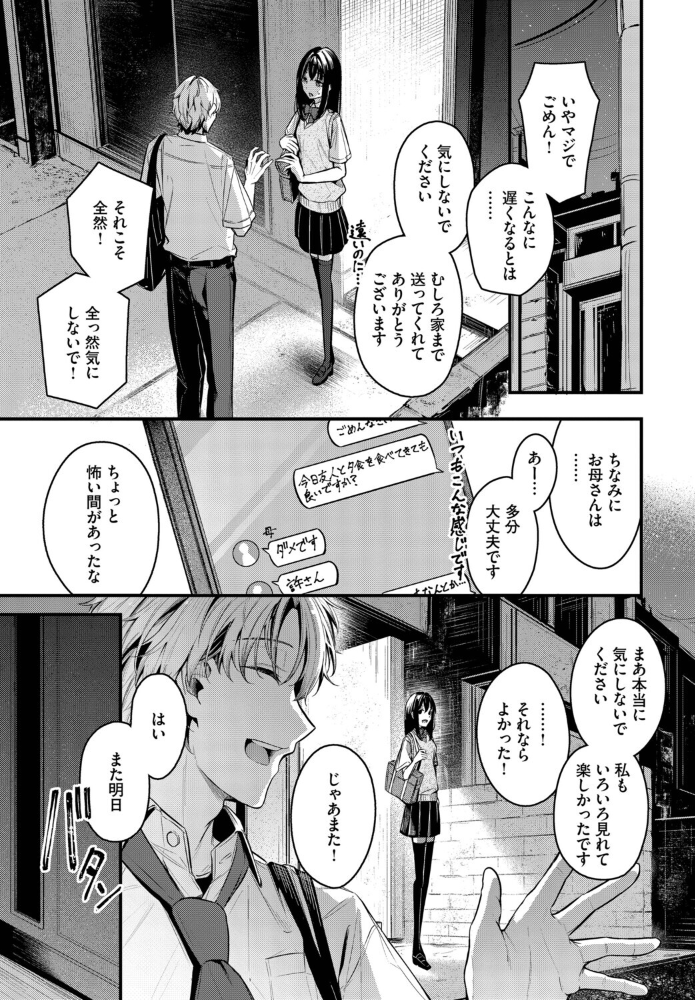 【エロ漫画】美乳の彼女と初めての告白後に始まる騎乗位と中出しのラブHｗ サンプル画像