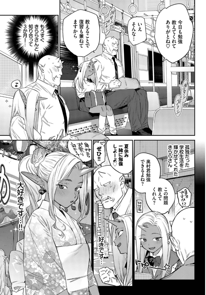 【エロ漫画】鬼ギャルと巨乳オークの密室エッチ 中出しとフェラで溶ける身体の密接な夜w サンプル画像