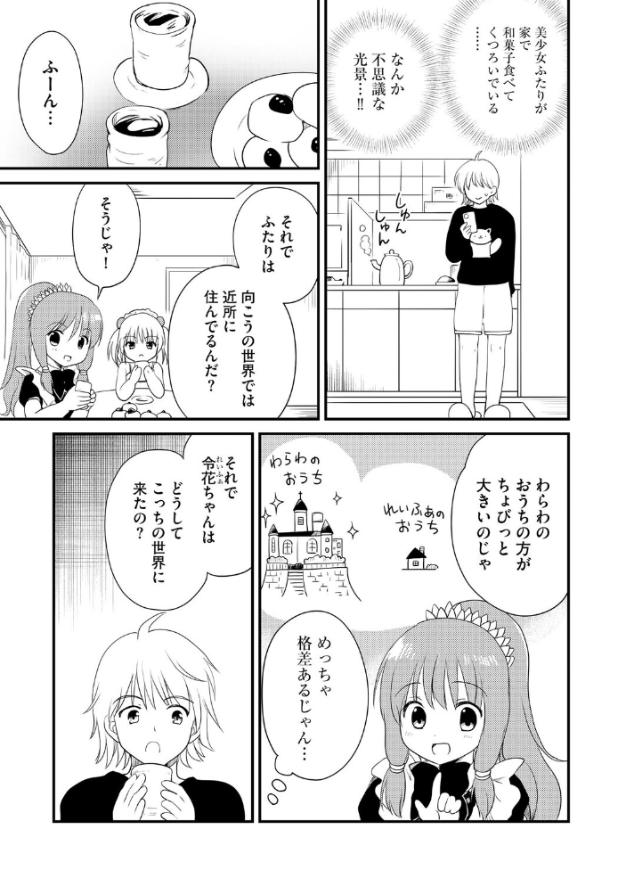 【エロ漫画】美少女コスプレ美人に夜ふと露出しそうになる私と彼女の淫らな居候生活 サンプル画像