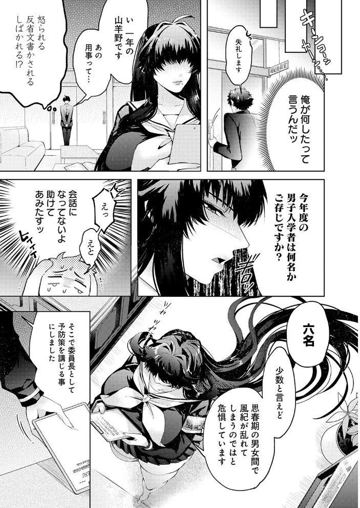 【エロ漫画】制服美少女たちの巨乳を巡る罠と快楽 中出しと騎乗位で崩れる風紀委員長の支配w サンプル画像