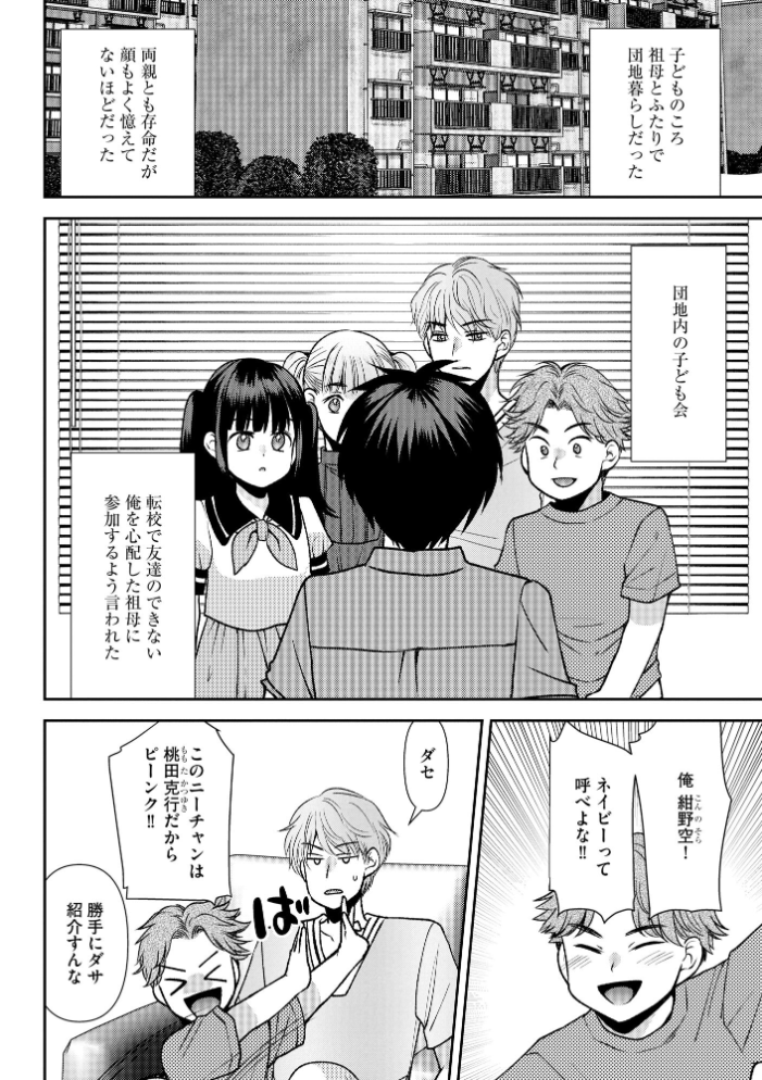 【エロ漫画】幼馴染とオナニーで潮吹きされまくる巨乳彼女と過ごす復帰後の夜の相互絶頂セッション！ サンプル画像