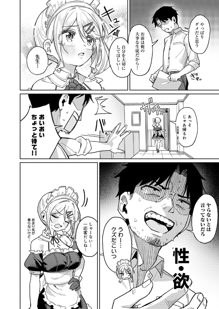 【エロ漫画】綺麗で巨乳なギャルメイドが私の部屋でフェラと中出しを焦らしつつ責める夜の指示書w サンプル画像