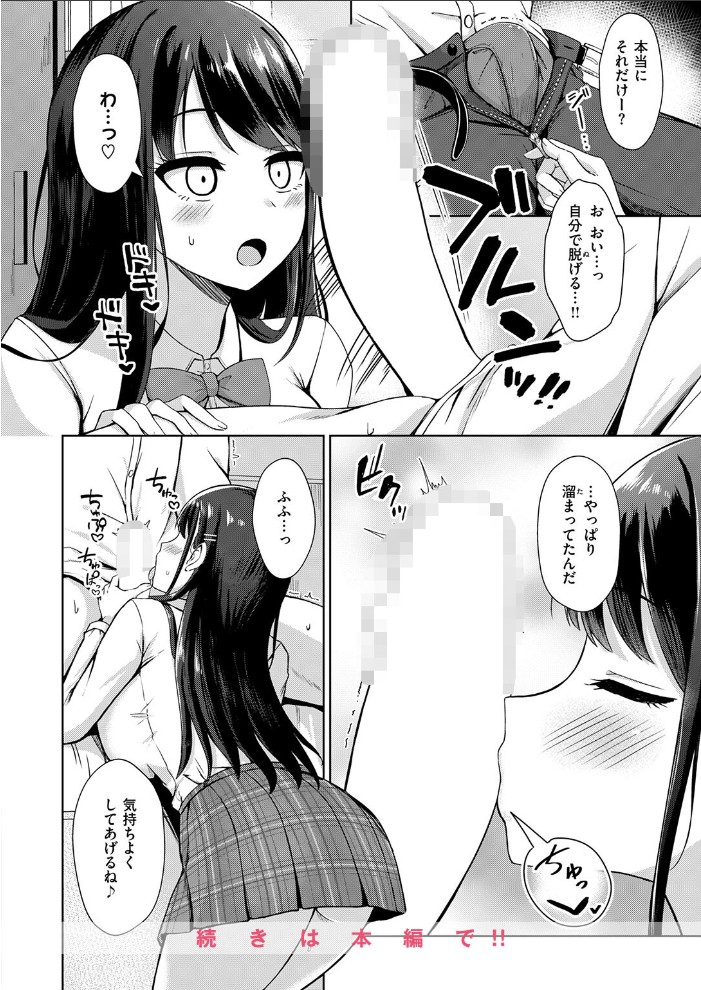 【エロ漫画】似たものどうしの二人が家でひたすら求め合う 巨乳女子校生の中出しフェラとごっくんを許す夜ｗ サンプル画像