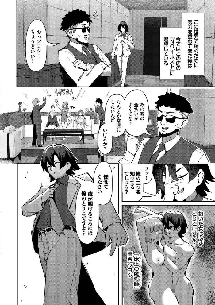 【エロ漫画】美乳メイドとハーレム生活で中出しフェラに騎乗位を堪能する女性たちw サンプル画像
