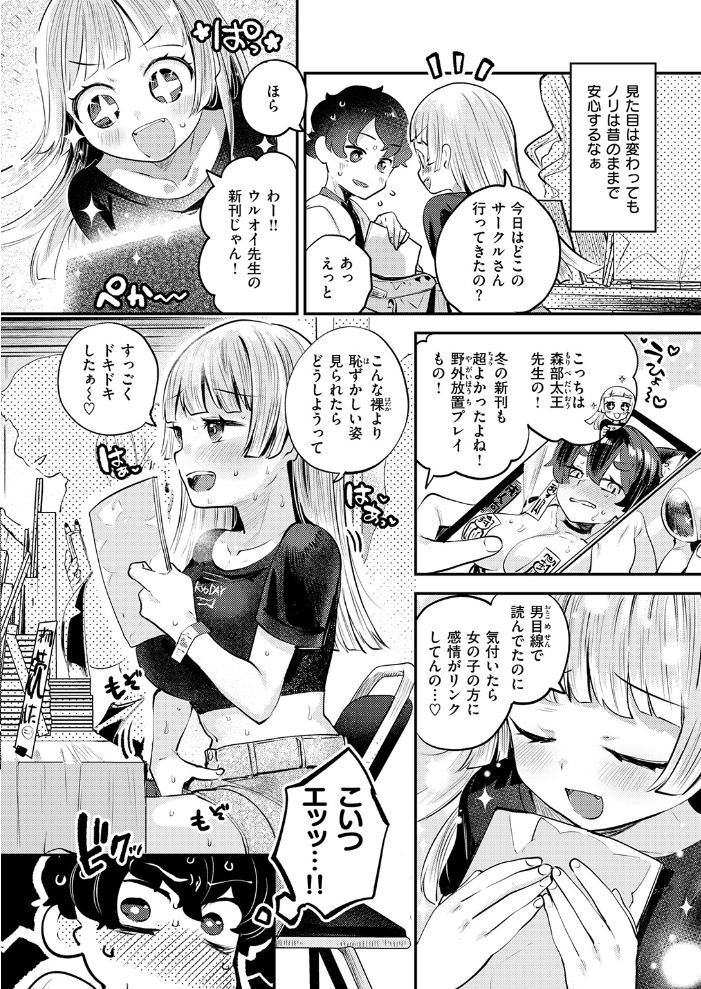 【エロ漫画】オフ会で再会した女子大生は巨乳でフェラと騎乗位を求めてくる環境で惹かれ合い中出しを決意した夜w サンプル画像