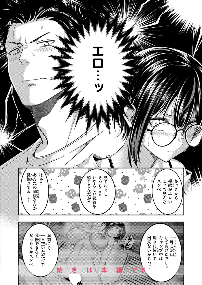 【エロ漫画】田舎のバス停で幼馴染カップルが露出野外フェラとパイズリに挑む巨乳潮吹きセックスWw サンプル画像