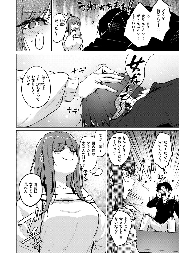 【エロ漫画】悪友の幼なじみと巨乳を武器に鈴口を狙う騎乗位を誓う夜の再会と恥じらいの告白！ｗ サンプル画像