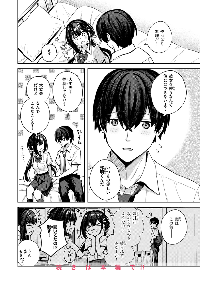 【エロ漫画】幼馴染の彼氏と過激に溺れる巨乳女子校生のフェラと中出し、ごっくんで濡れた制服バイオレンスな恋愛ドラマ!! サンプル画像