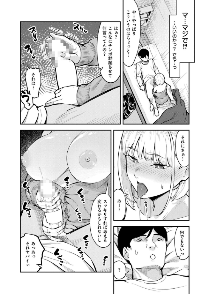 【エロ漫画】隣に住むギャル姉さんとごっくんされちゃう巨乳彼女との押しかけ同居セックス!w サンプル画像
