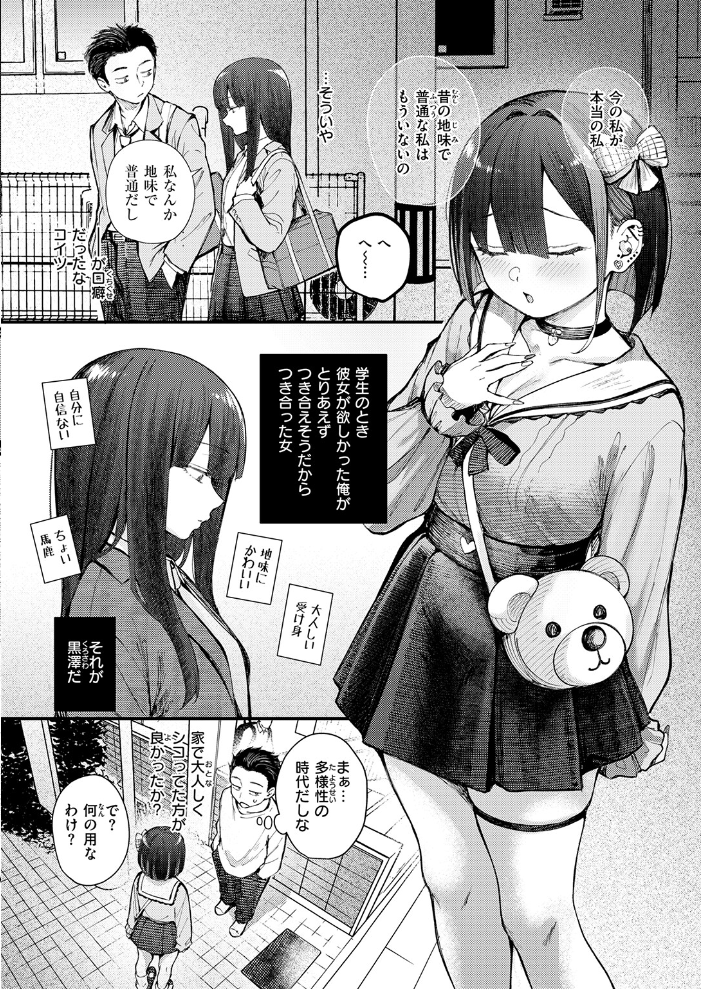 【エロ漫画】元カノは地雷でした。巨乳女子と再会して寄せてくる欲望を止められず、フェラと騎乗位で彼女に中出ししてしまう話w サンプル画像